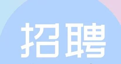 招聘的目的是什么呢？企業(yè)的招聘一般源于哪幾種目的呢？